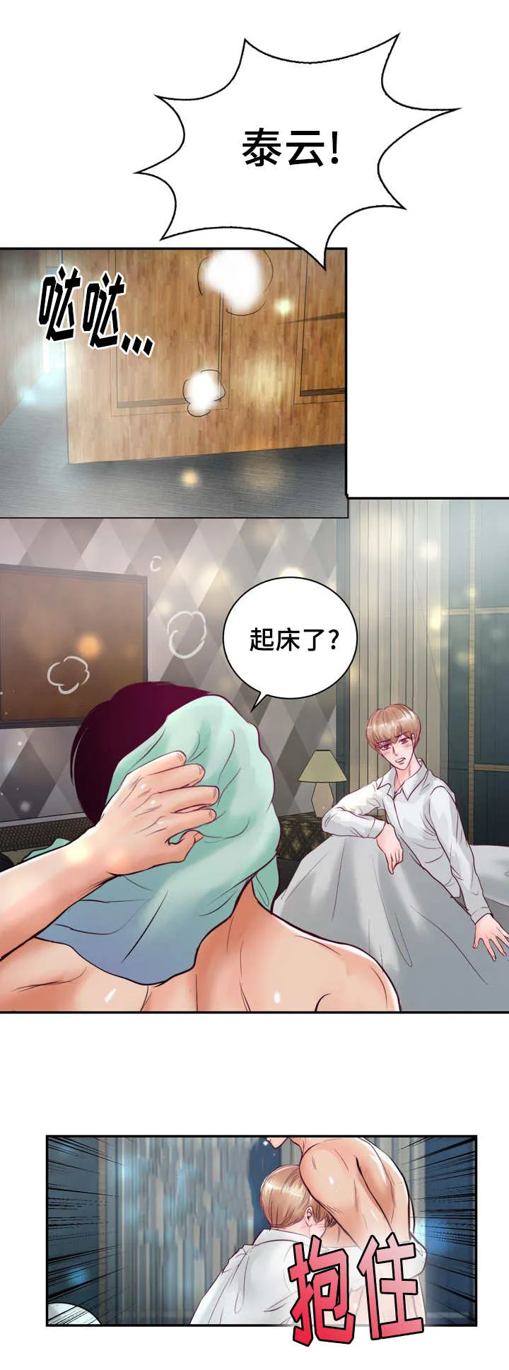 绝望的悲鸣漫画漫画,第48章：你要负责16图