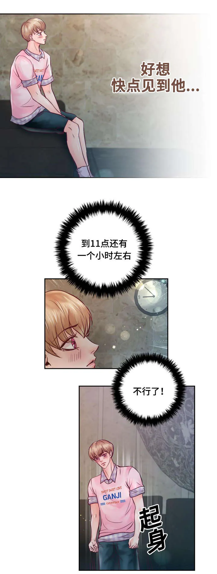 蝙蝠的悲鸣漫画漫画,第28章：好想他1图