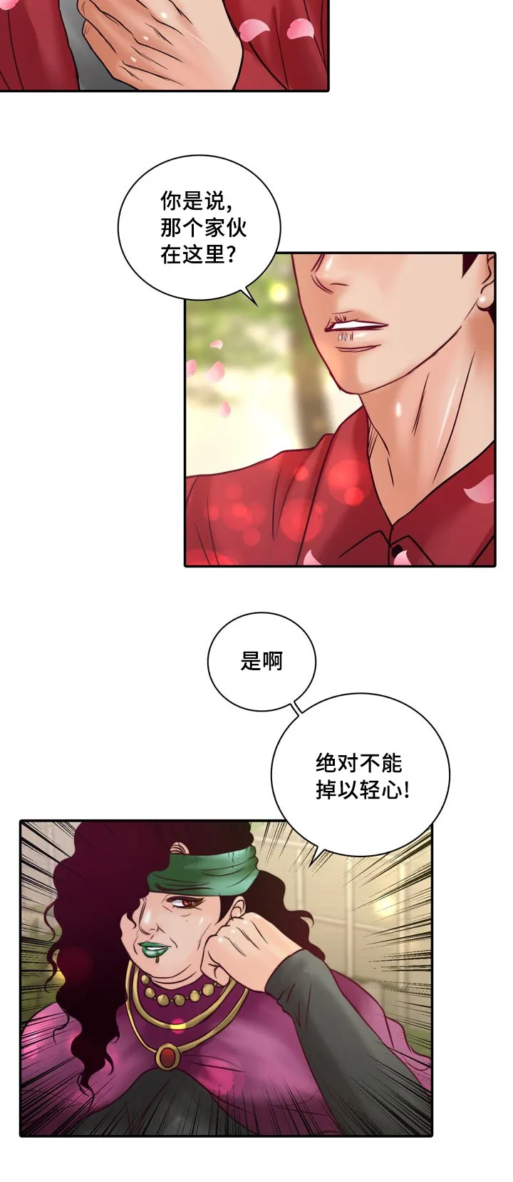 蝙蝠的悲鸣漫画全集漫画,第54章：成为你的主人2图