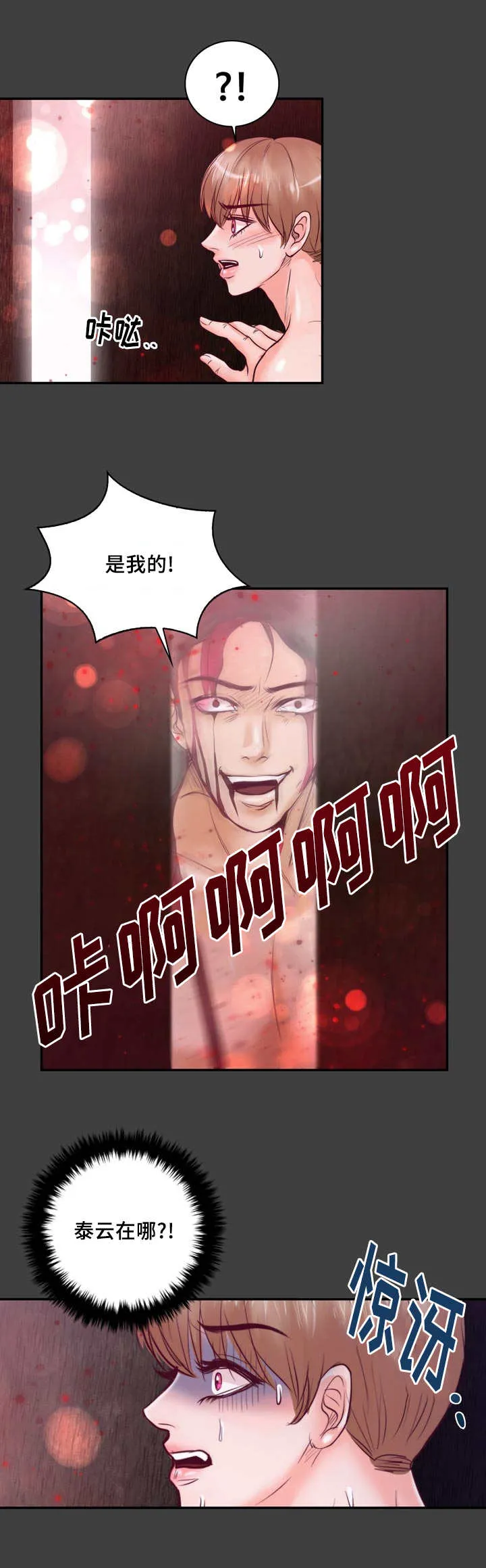 蝙蝠的悲鸣漫画漫画,第41章：好讨厌啊5图