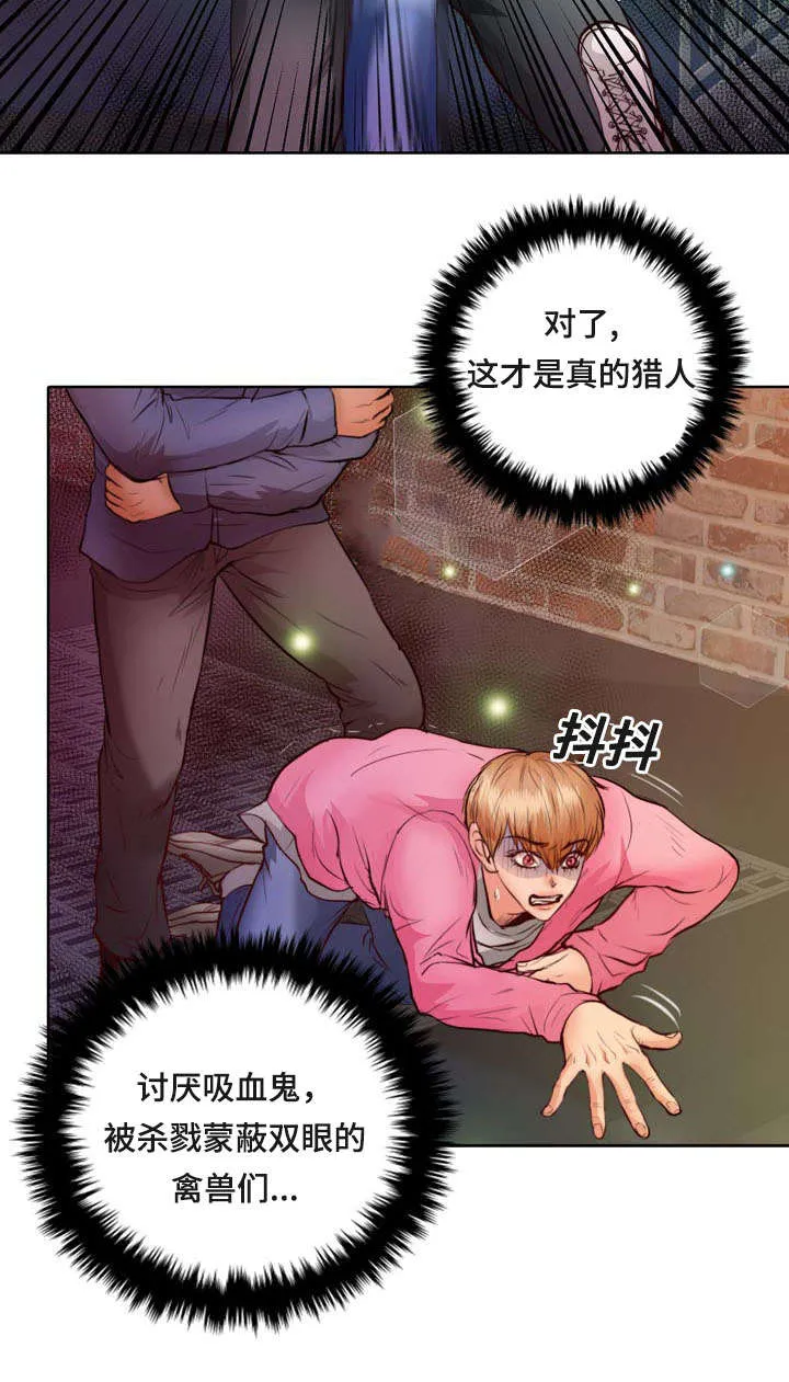 悲鸣的恋人漫画免费阅读漫画,第8章：怎么变成吸血鬼的6图