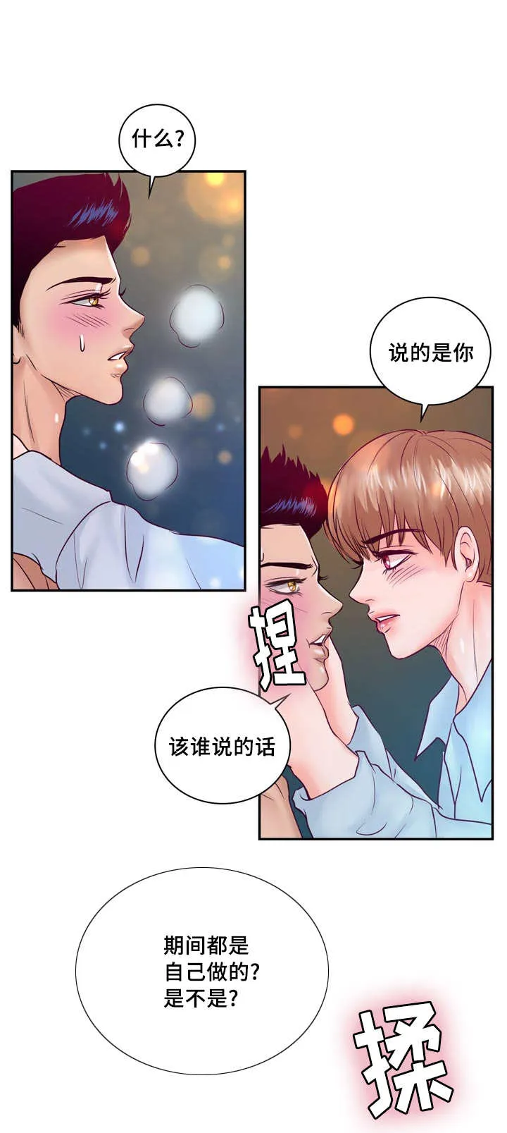 蝙蝠的悲鸣漫画漫画,第43章：忍不住了14图