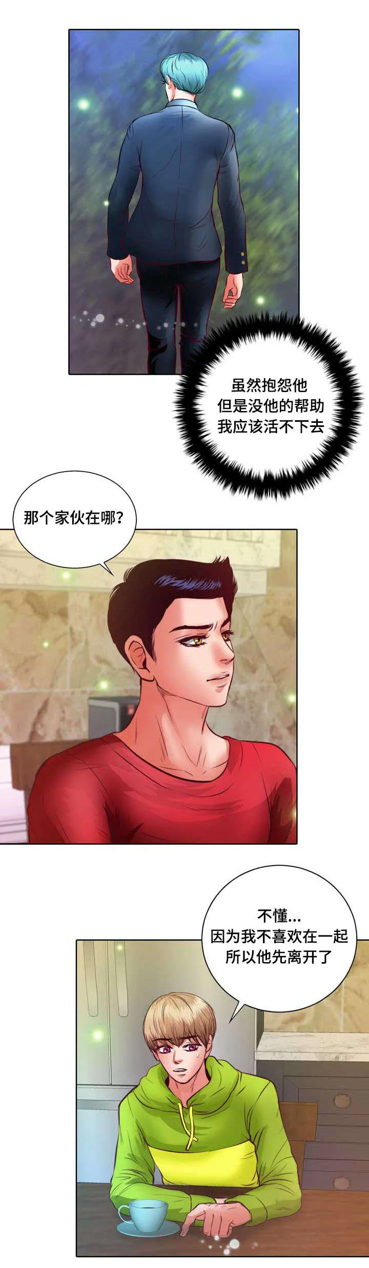 蝙蝠作品集漫画,第9章：没谈过恋爱9图