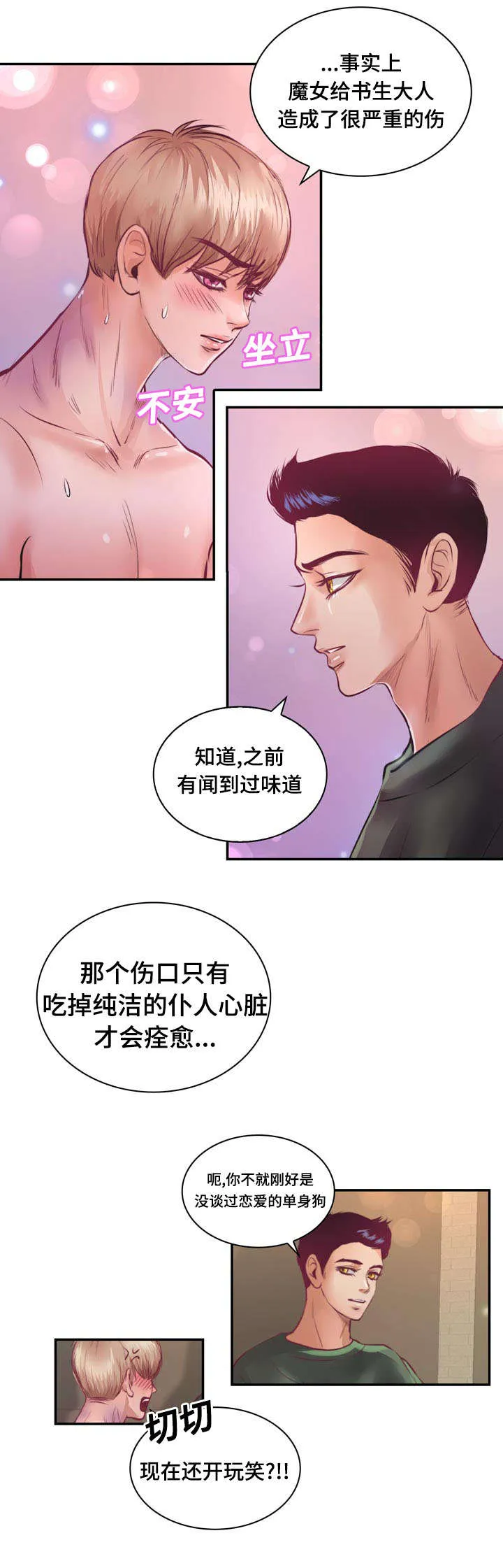 蝙蝠作品集漫画,第16章：逃出去16图