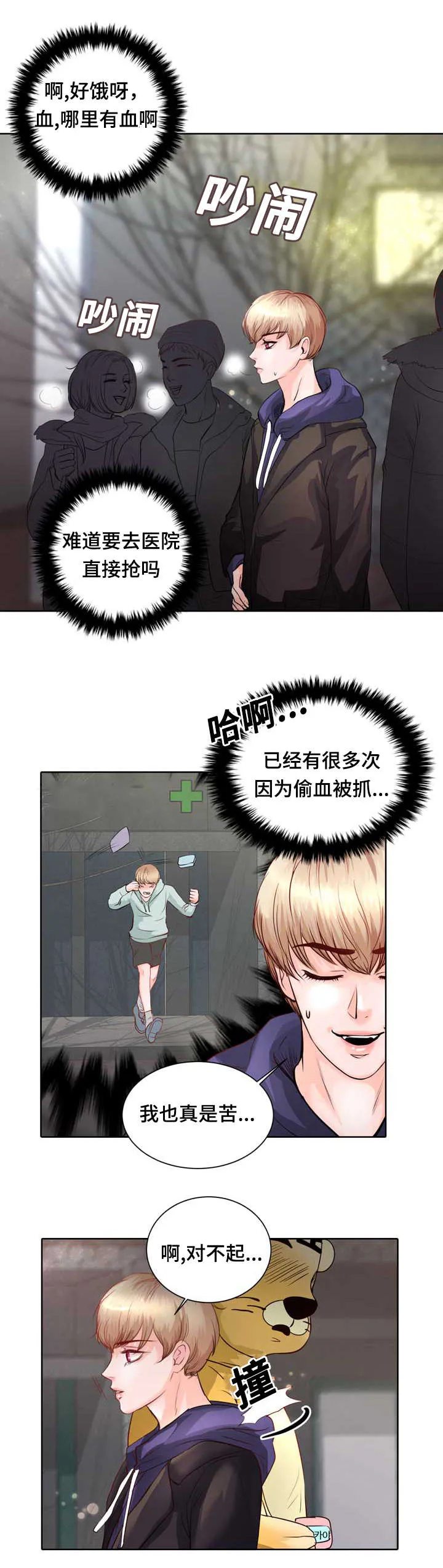 蝙蝠的告白漫画,第1章：无粮13图