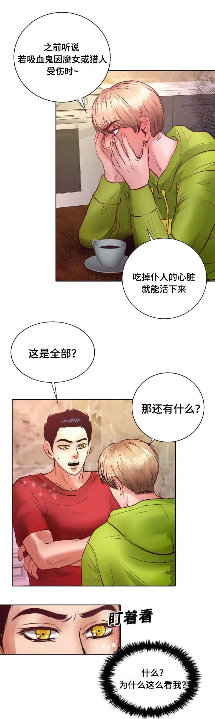 蝙蝠作品集漫画,第9章：没谈过恋爱13图