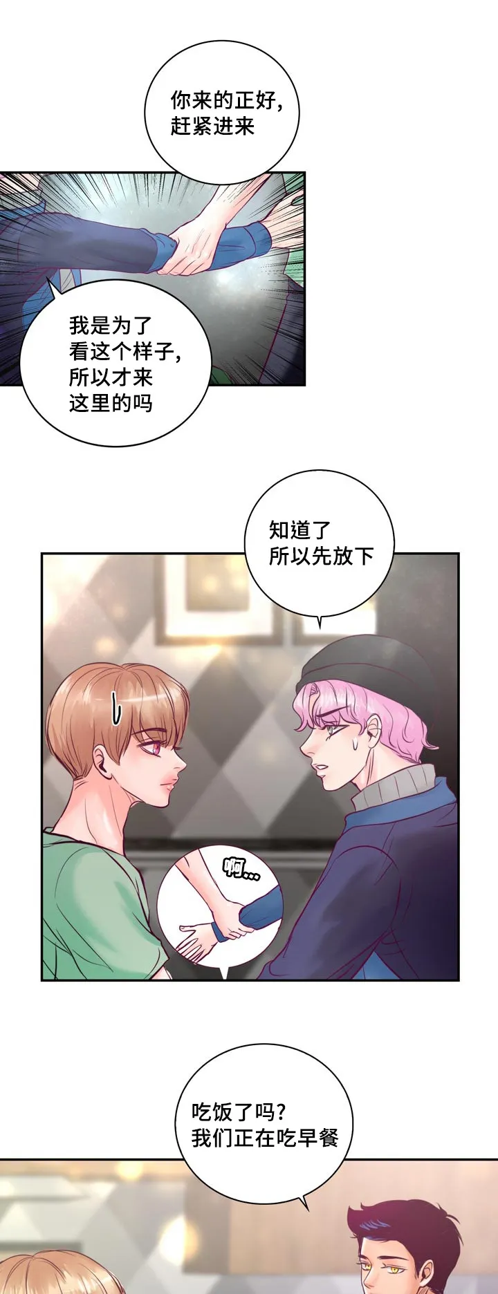 蝙蝠的悲鸣漫画漫画,第52章：第一次做饭26图