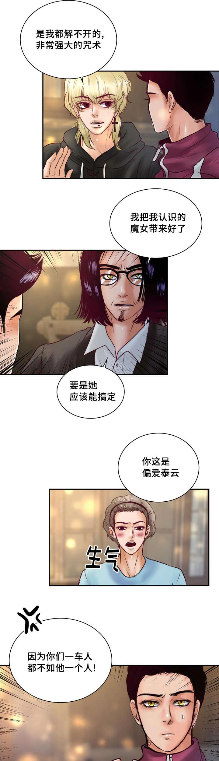 蝙蝠的悲鸣漫画漫画,第37章：强大的结界11图