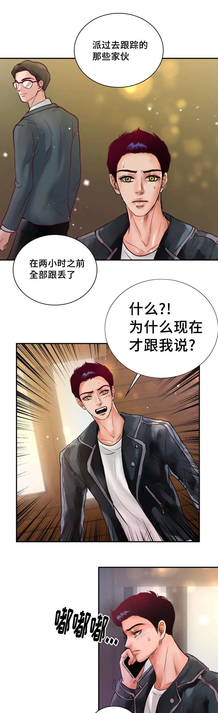蝙蝠的悲鸣漫画漫画,第37章：强大的结界3图