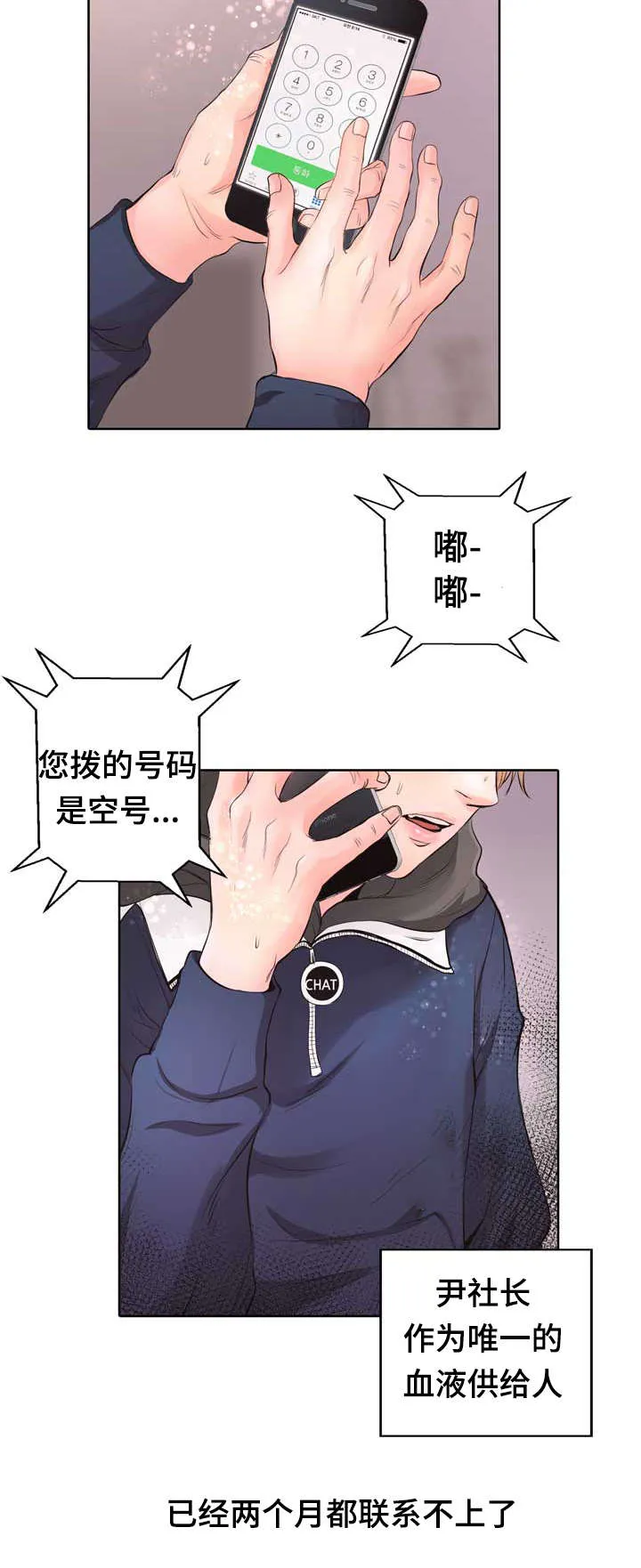 蝙蝠的告白漫画,第1章：无粮4图
