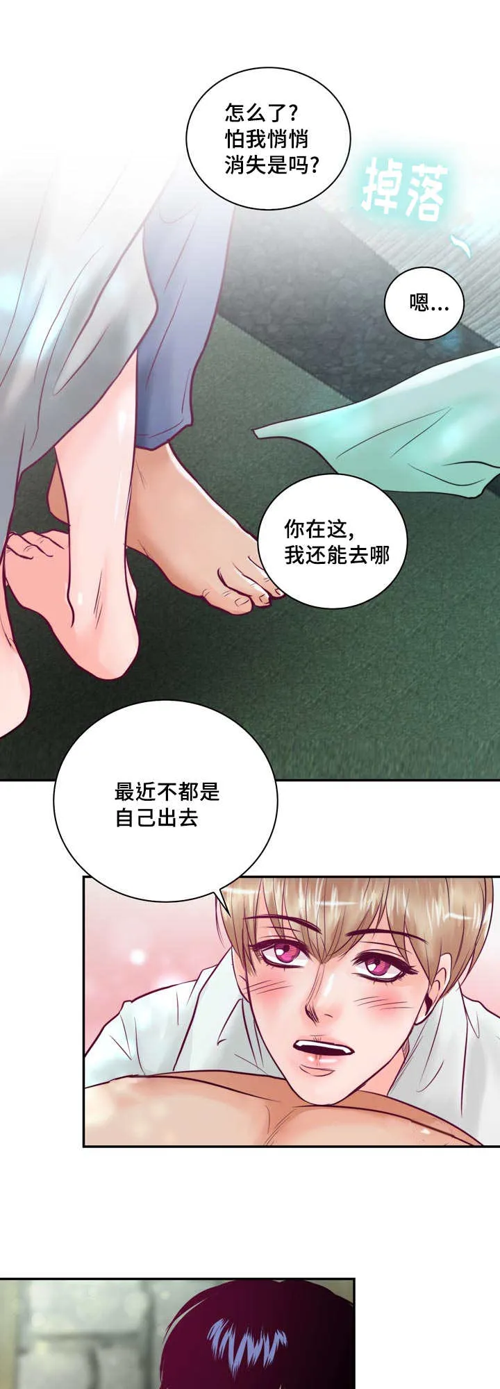 绝望的悲鸣漫画漫画,第48章：你要负责17图
