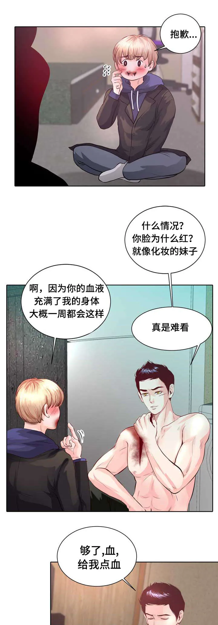 蝙蝠作品集漫画,第2章：最棒的生日礼物14图