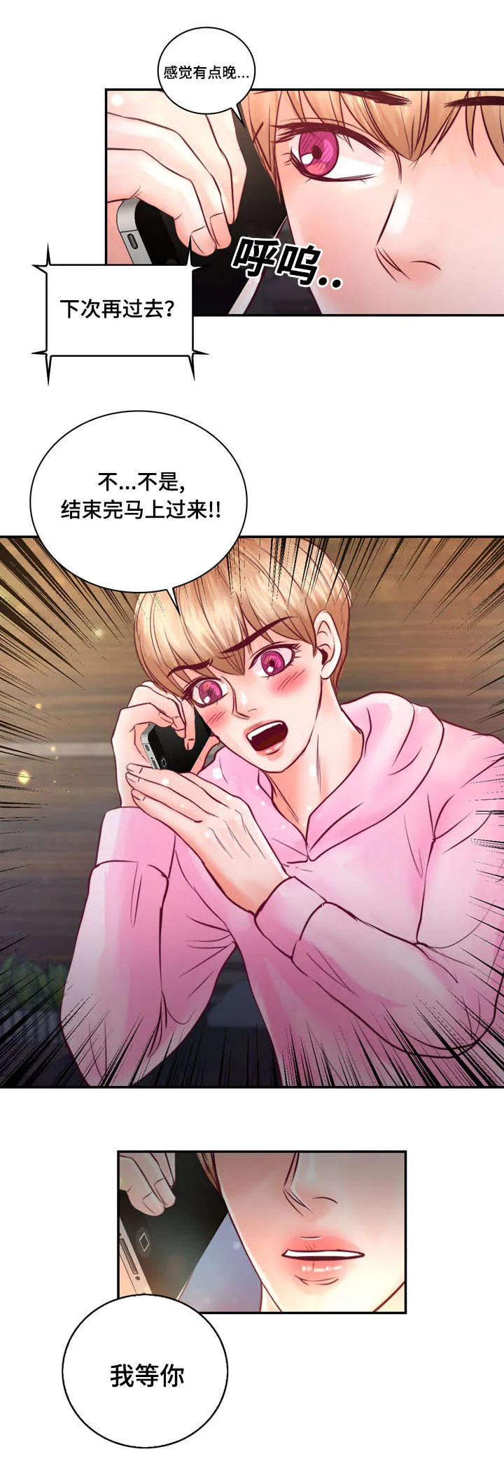 蝙蝠的悲鸣漫画漫画,第27章：初恋29图