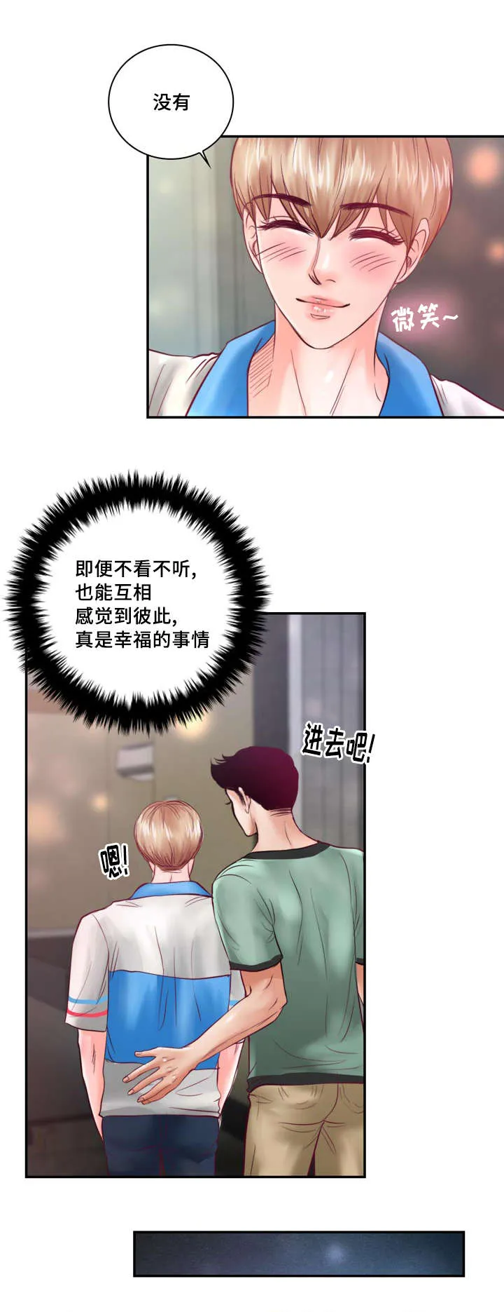 绝望的悲鸣漫画漫画,第31章：绝对不会放手3图