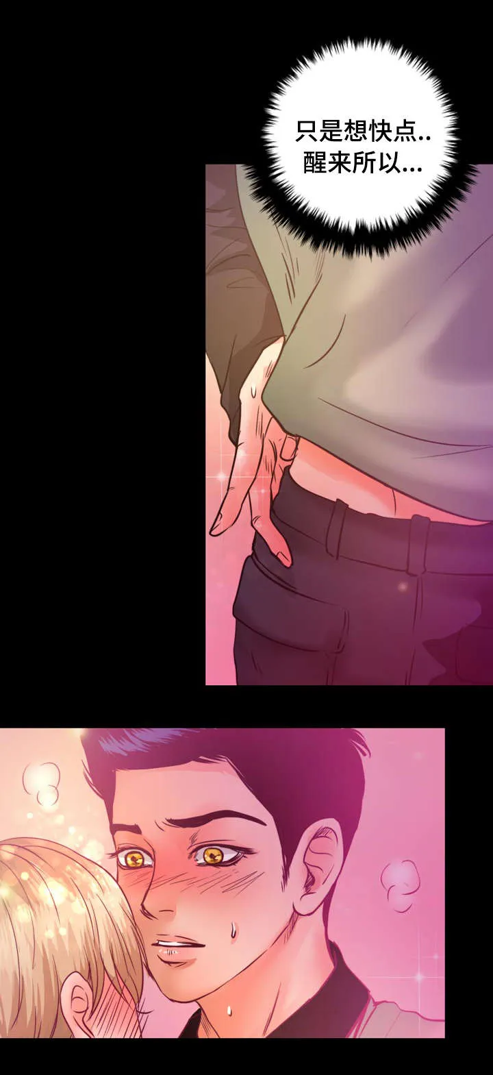 绝望的悲鸣漫画漫画,第12章：梦境14图