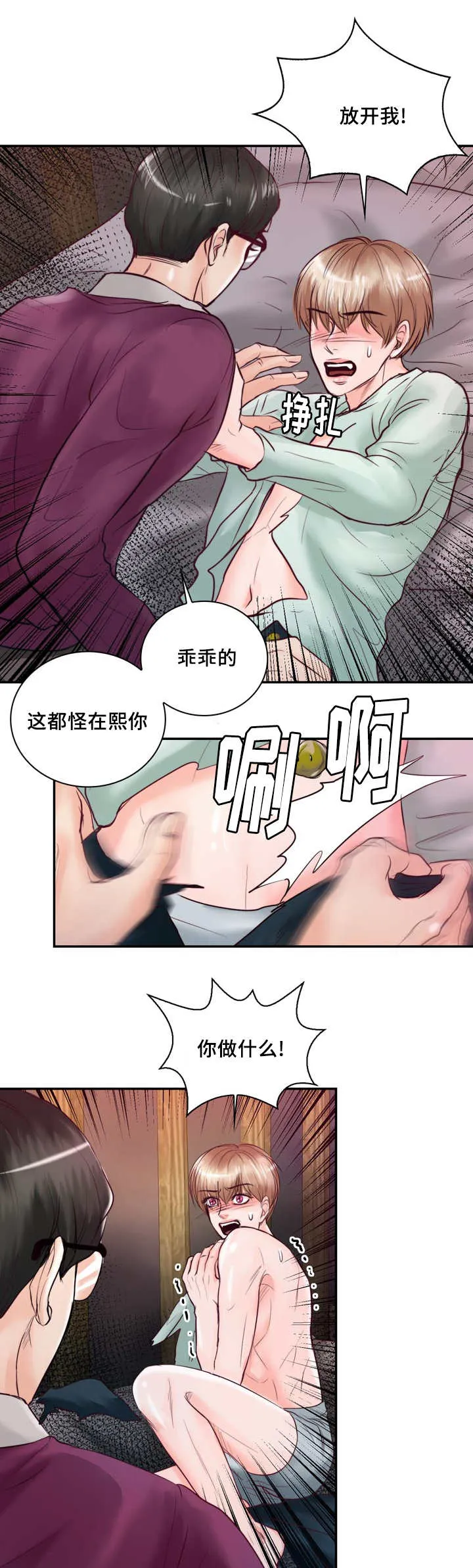 绝望的悲鸣漫画漫画,第40章：无法比拟1图