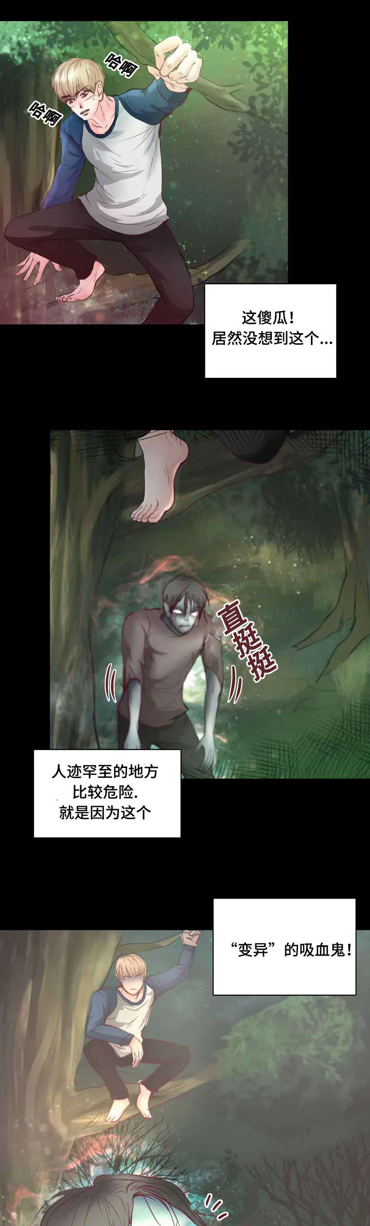 悲鸣的恋人漫画免费阅读漫画,第4章：变异吸血鬼17图
