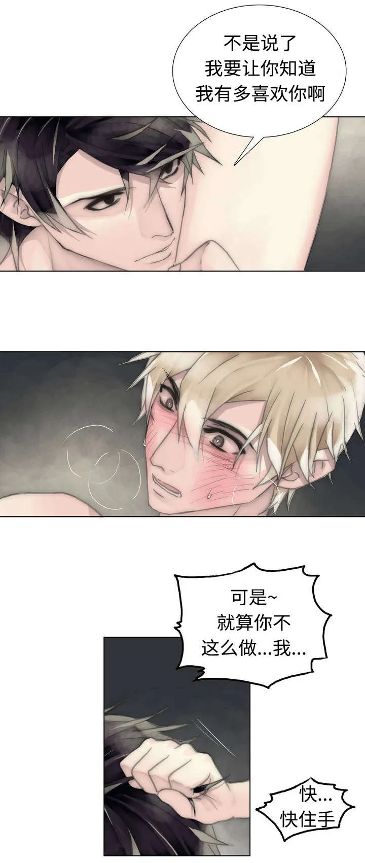 不会放你走漫画漫画,第50章：忍不住9图