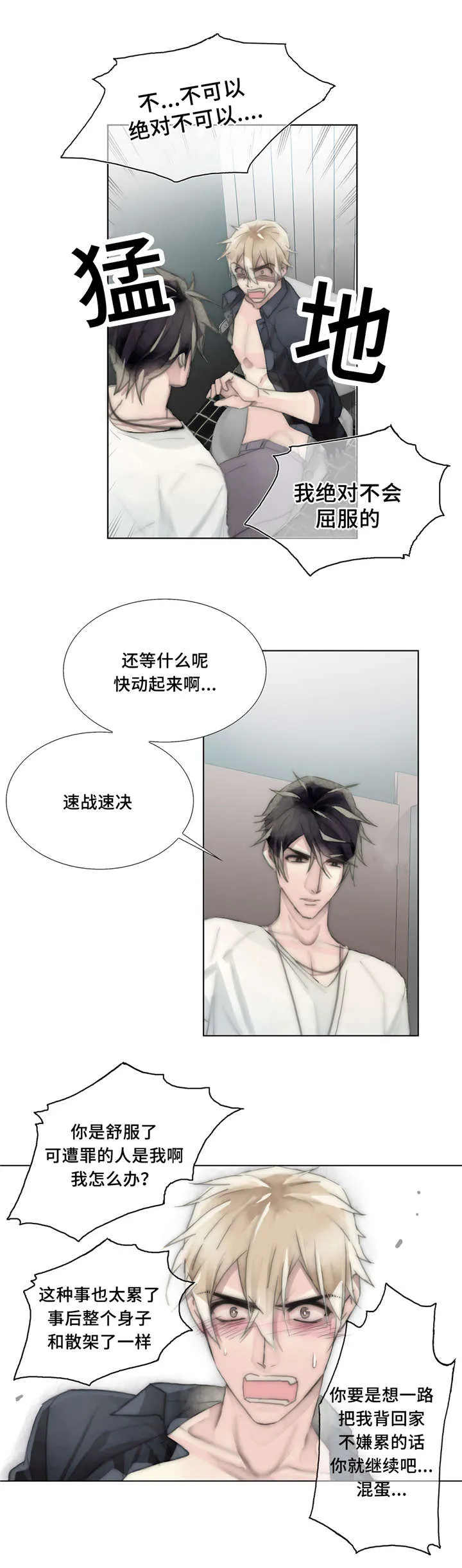 不会放你走漫画在哪免费看漫画,第23章：随时随地3图