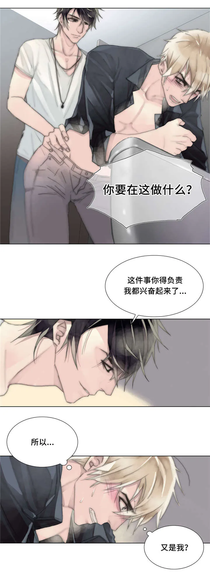 不会放你走漫画在哪免费看漫画,第23章：随时随地2图