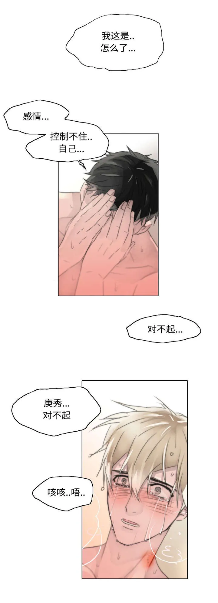 不会放你走漫画在哪免费看漫画,第79章：我的痕迹16图