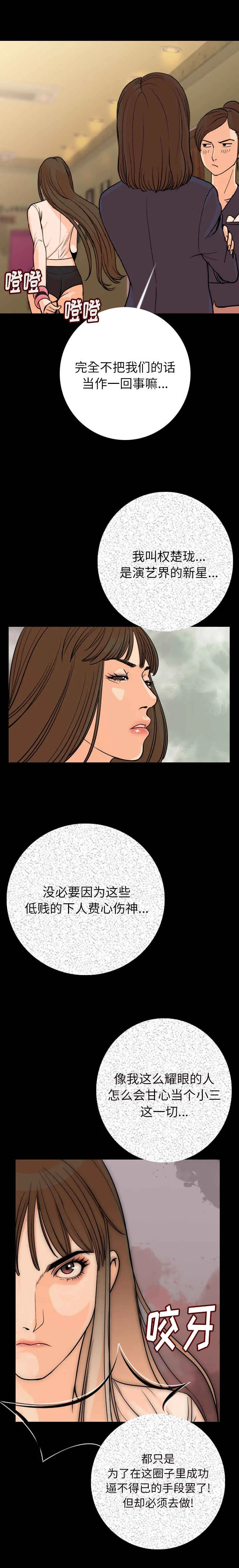 富豪身家漫画漫画,第10章：碰到5图