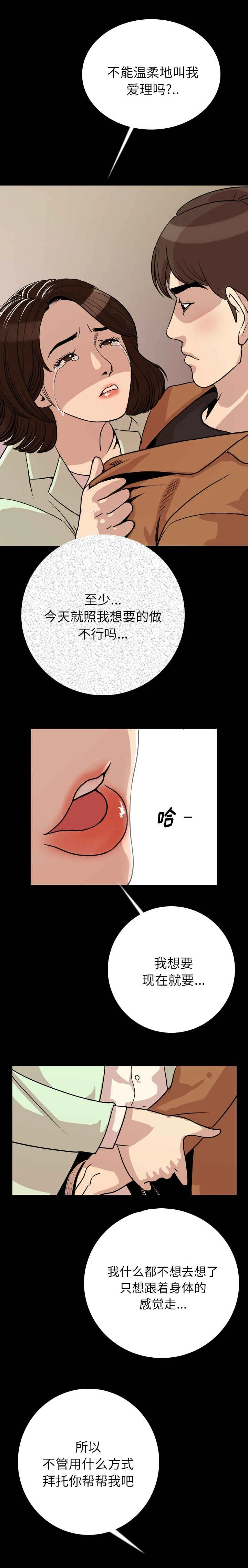 身价倍增漫画解读漫画,第8章：虐待5图