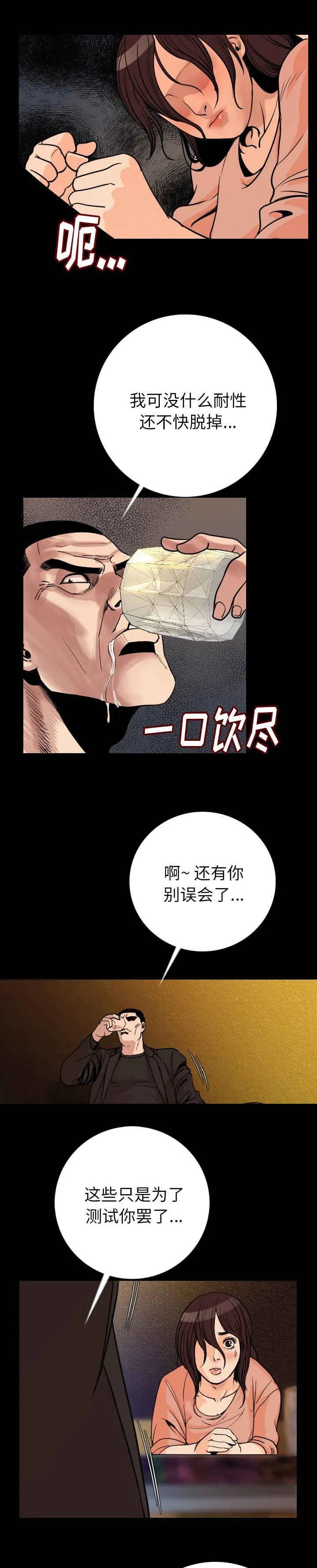 富豪身家漫画漫画,第9章：脱掉7图