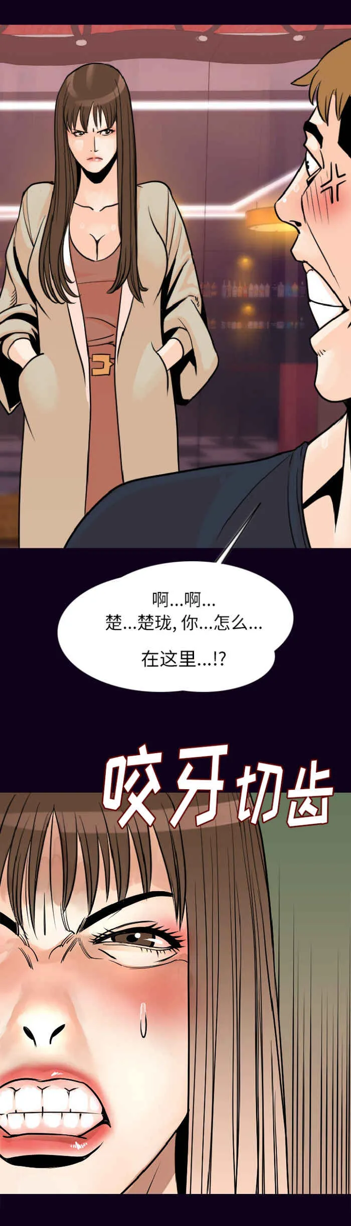 身价漫画漫画,第28章：咬牙切齿11图