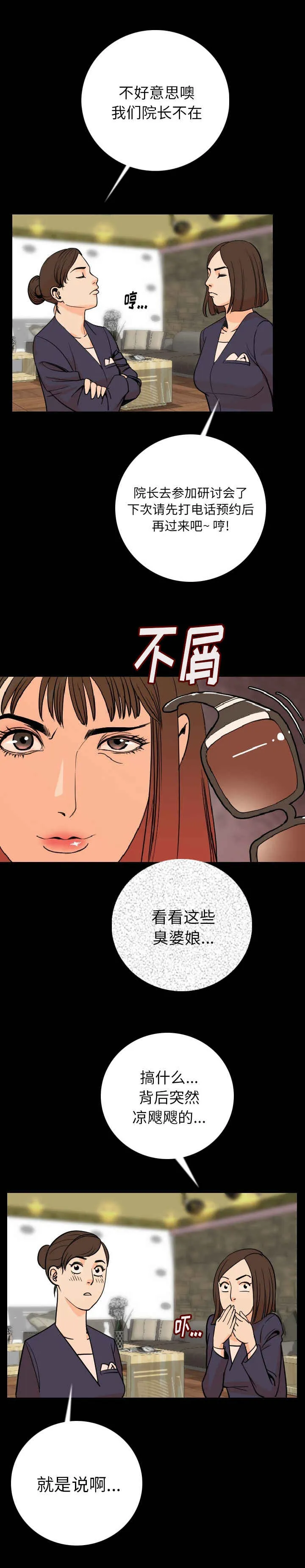 富豪身家漫画漫画,第10章：碰到4图