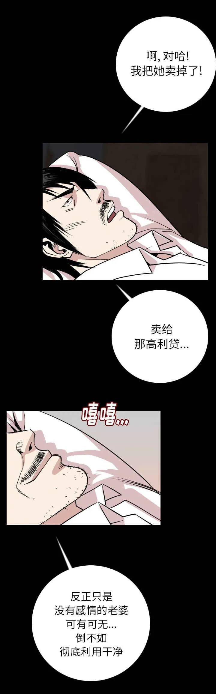 身价漫画漫画,第24章：无法忍耐2图