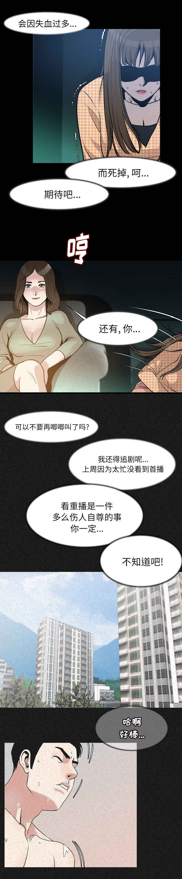 身价倍增漫画解读漫画,第41章：全都去死8图