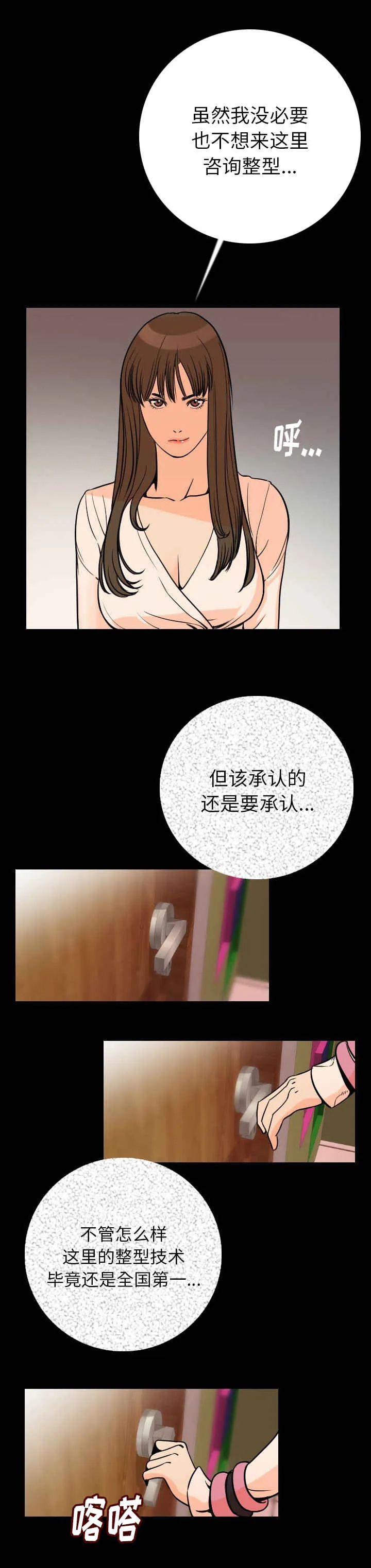 富豪身家漫画漫画,第10章：碰到7图