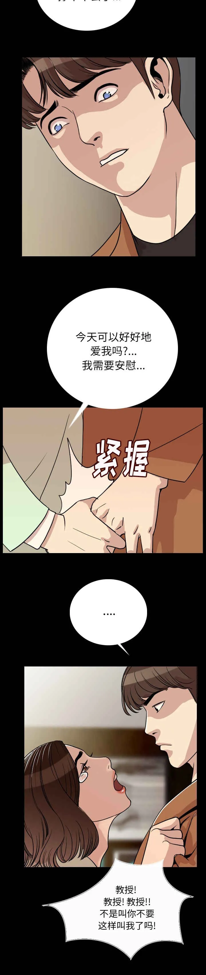 身价倍增漫画解读漫画,第8章：虐待4图