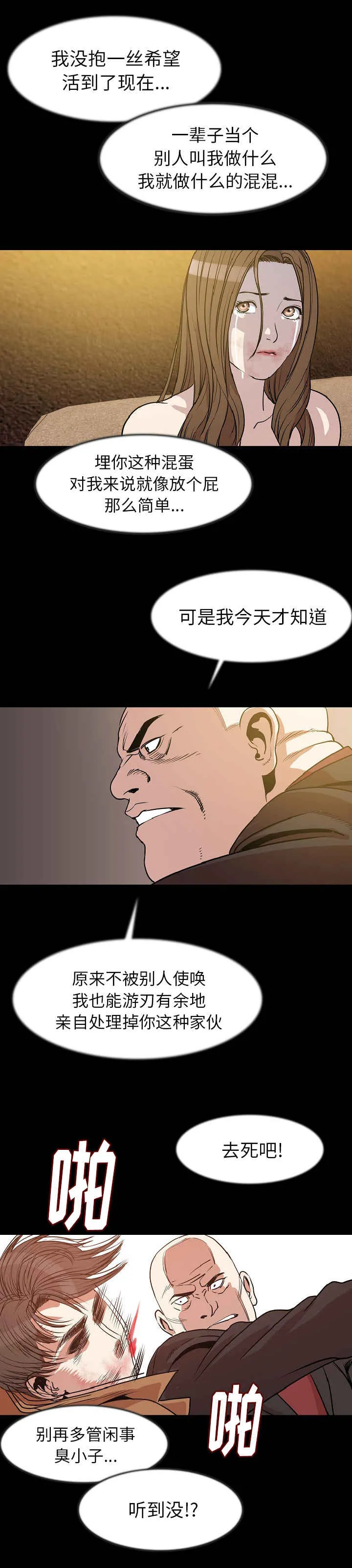 钱财漫画推荐漫画,第42章：报警9图