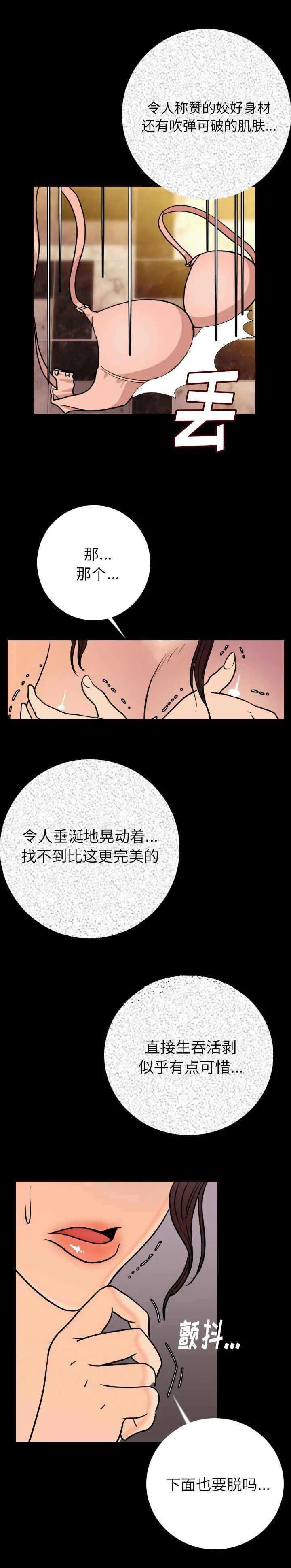 富豪身家漫画漫画,第9章：脱掉11图