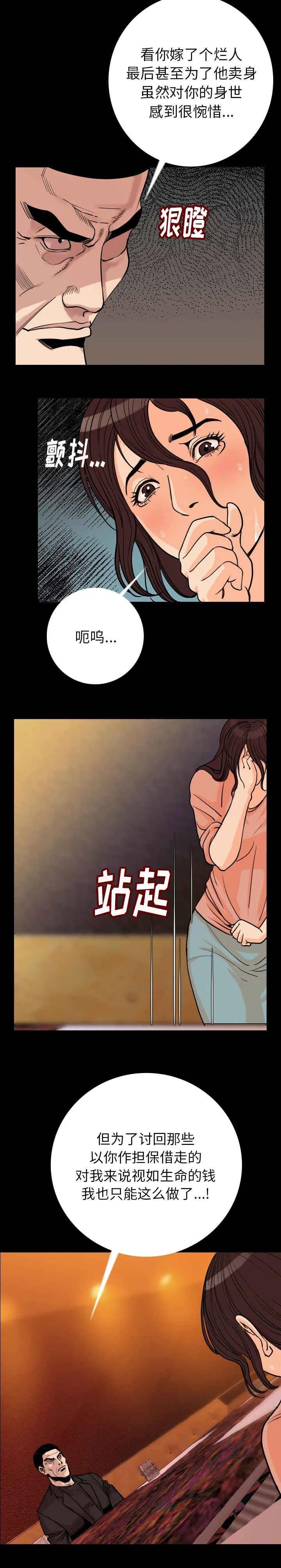 富豪身家漫画漫画,第9章：脱掉8图