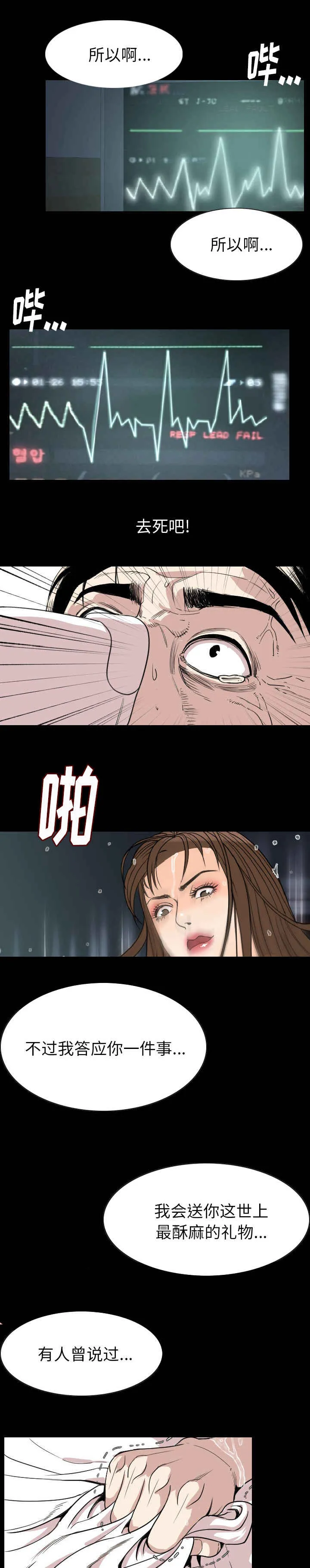 身价倍增漫画解读漫画,第36章：狗杂碎4图