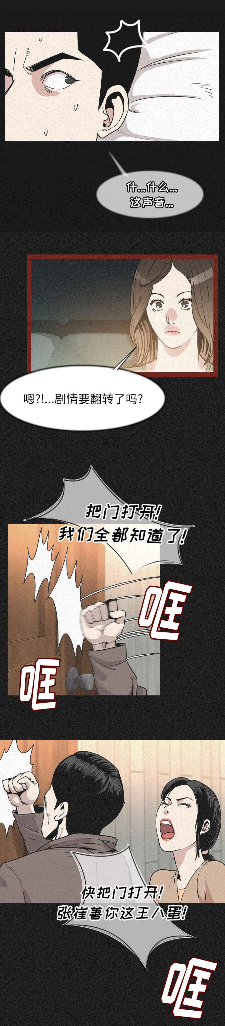 身价倍增漫画解读漫画,第41章：全都去死10图