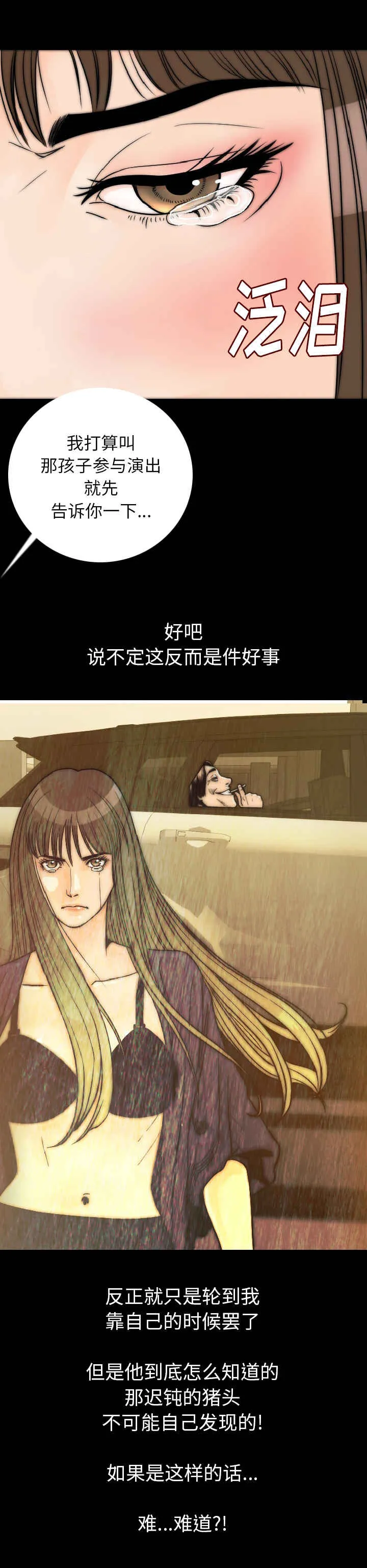 富豪身家漫画漫画,第22章：疑惑10图