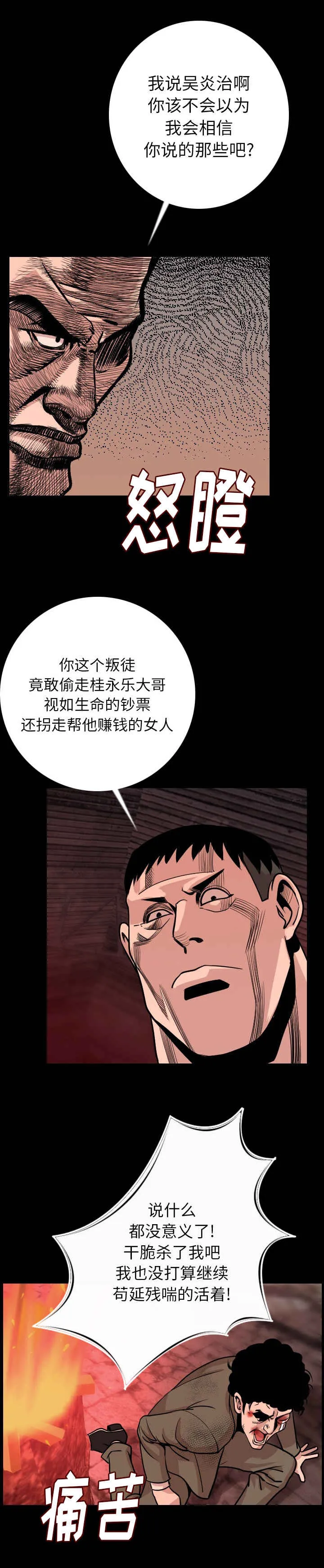 身价漫画漫画,第13章：让你当残废9图