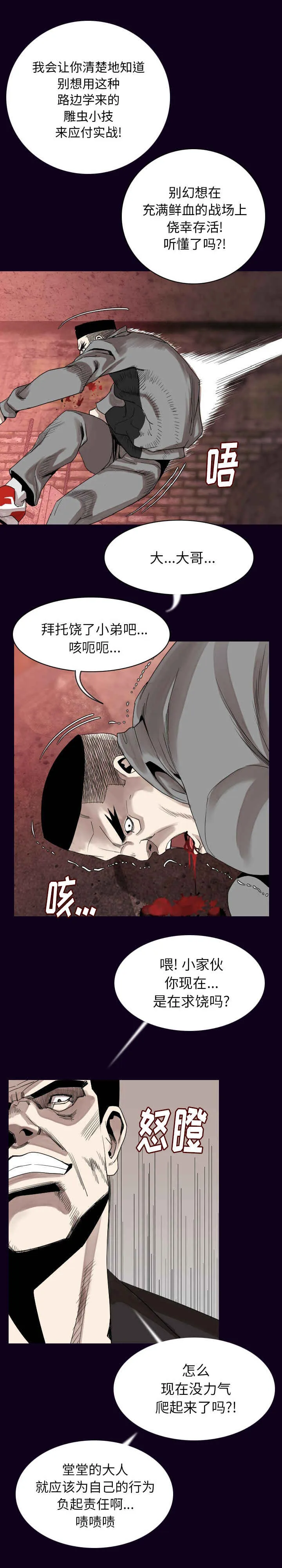 身价漫画漫画,第30章：负责12图