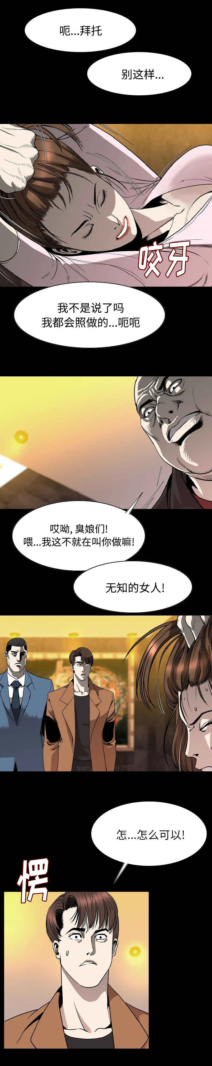 身价倍增漫画解读漫画,第40章：打架1图