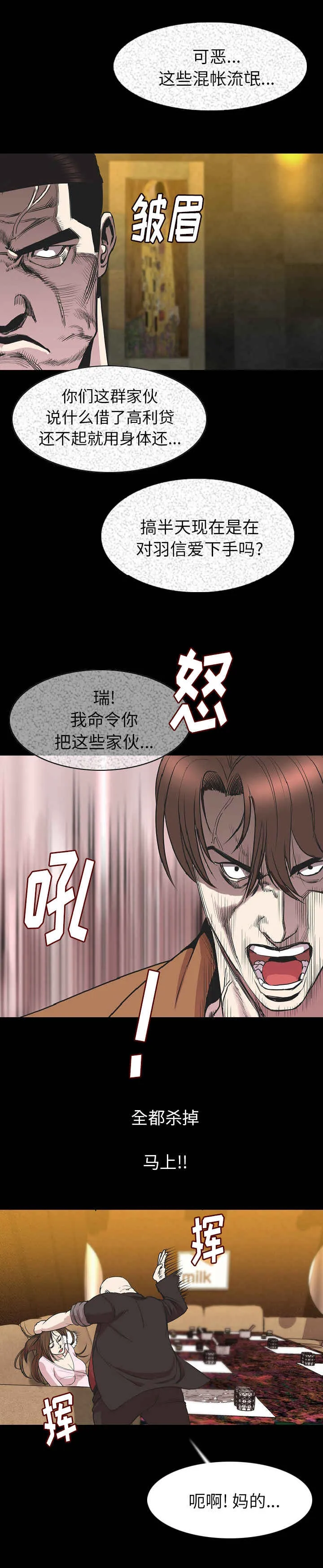 身价倍增漫画解读漫画,第40章：打架5图