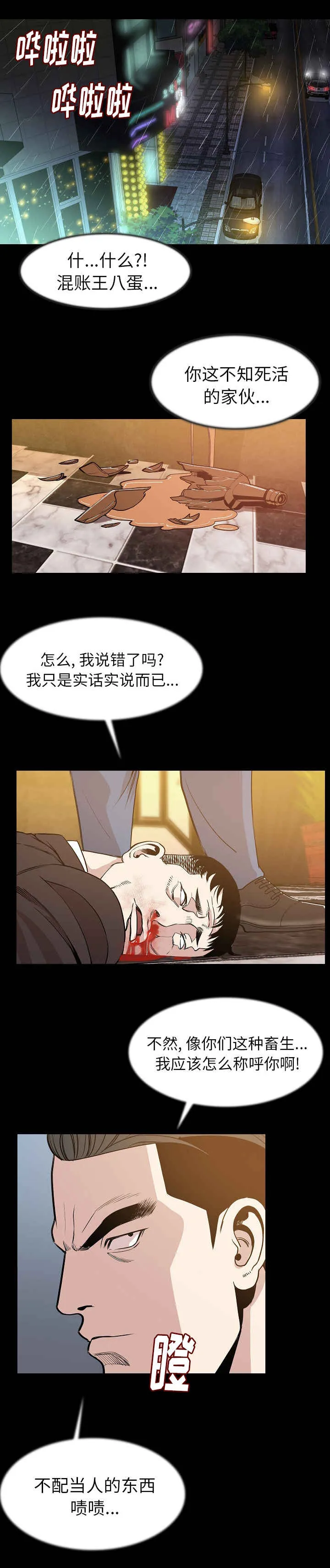 钱财漫画推荐漫画,第42章：报警1图