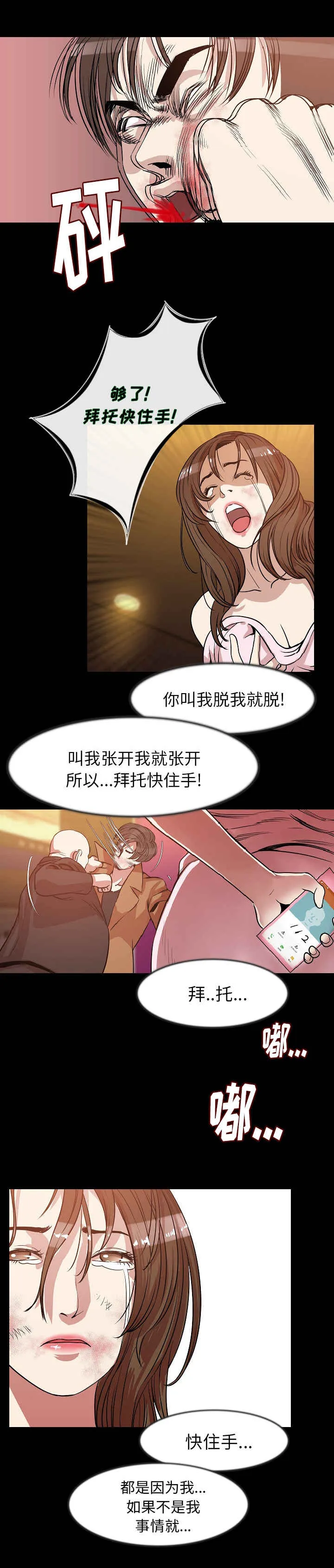 钱财漫画推荐漫画,第42章：报警10图