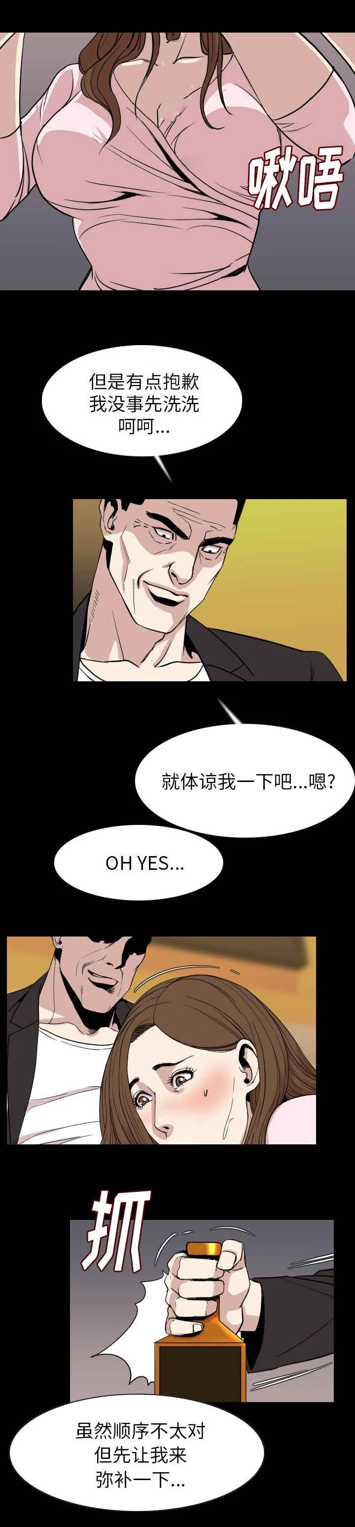 身价倍增漫画解读漫画,第36章：狗杂碎8图