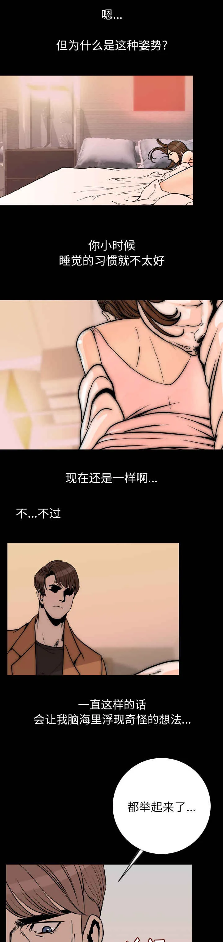 身价漫画漫画,第26章：红颜祸水2图