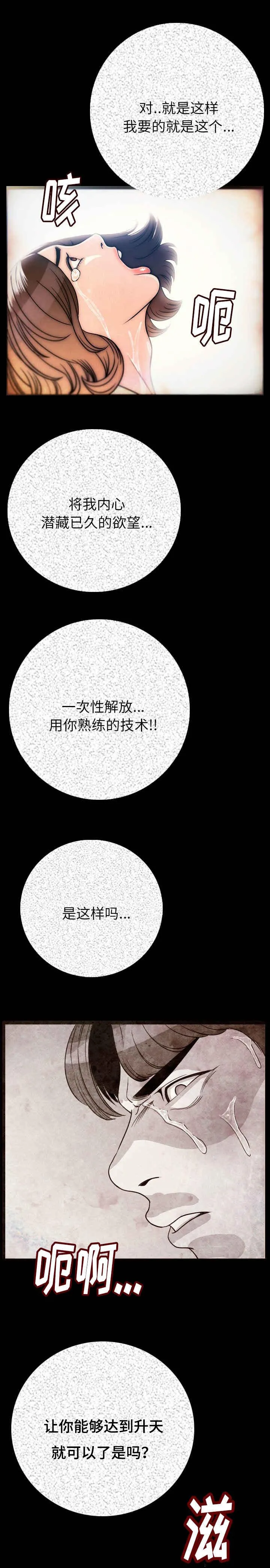 身价倍增漫画解读漫画,第8章：虐待6图