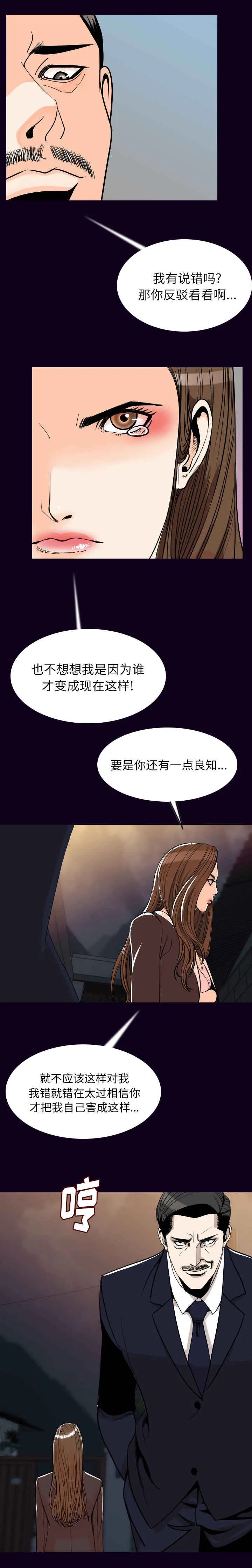 钱财漫画推荐漫画,第31章：血脉喷张11图